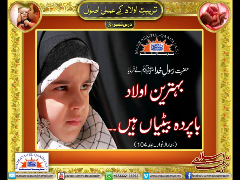 Tarbiyat-e-aulad kay amali usool - Part 3 - Syed Abid Hussain Zaidi